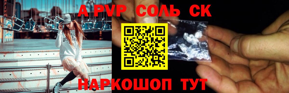 А ПВП СК КРИС  Подольск  A PVP кристаллы  купить  цена  А ПВП кристаллы  A-PVP 