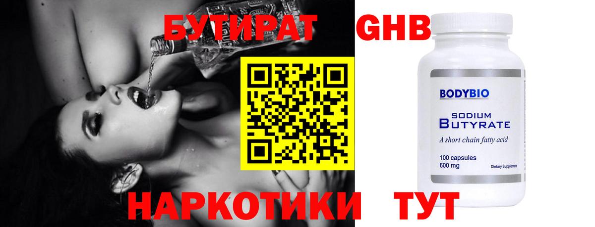 Подольск  Бутират Butirat  Бутират  Вход с VPN 