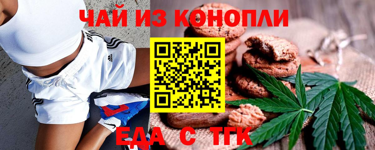 Cannafood марихуана Подольск