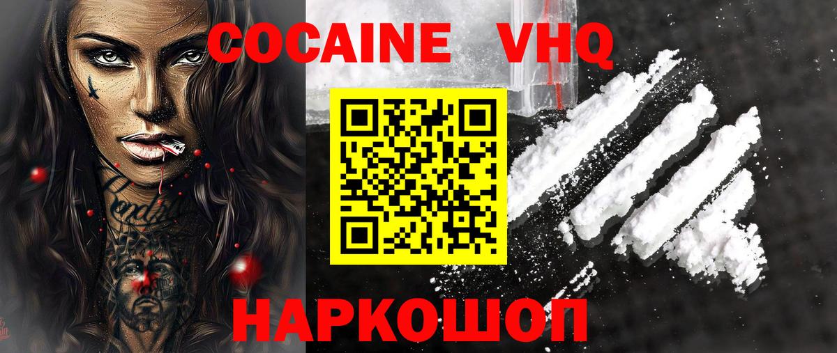 Cocaine Колумбийский  Вход с VPN  Подольск 