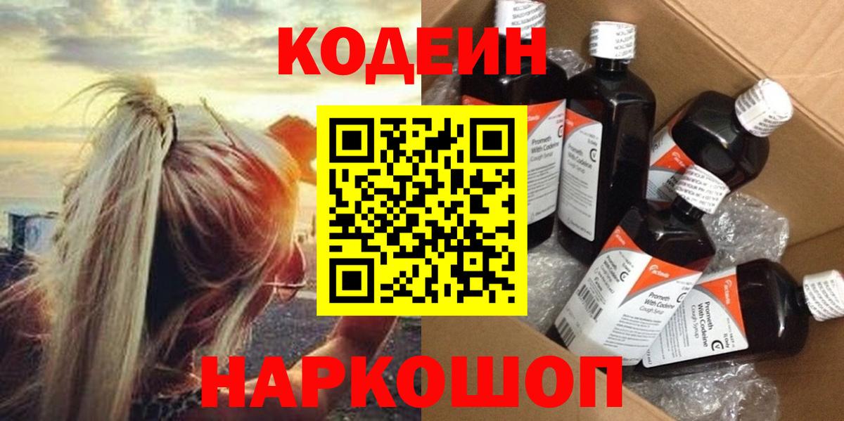Подольск  Codein напиток Lean (лин)  Вход с VPN  Кодеиновый сироп Lean напиток Lean (лин) 