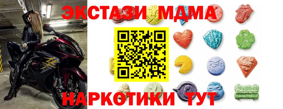 ЭКСТАЗИ 250 мг  Подольск  Ecstasy XTC 