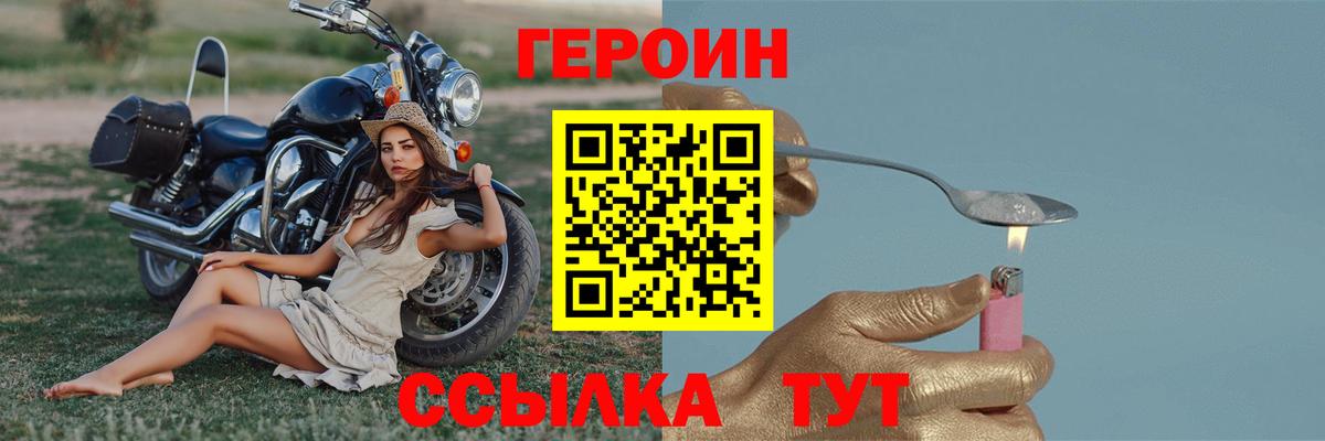 Героин Heroin Подольск