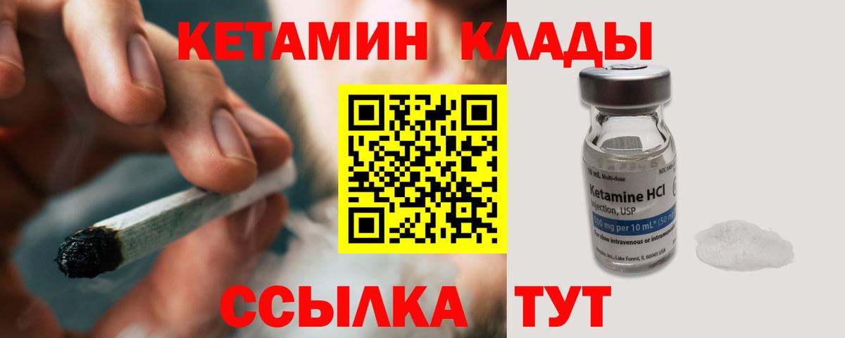 КЕТАМИН VHQ  Вход с VPN  Подольск 