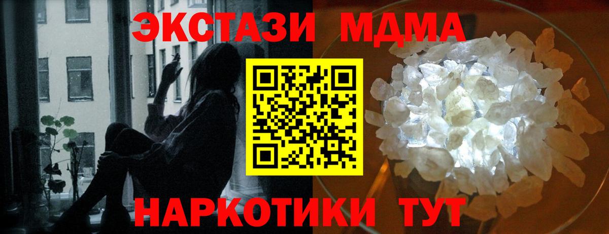 МДМА VHQ  МДМА  Подольск  МДМА crystal  Вход с VPN 